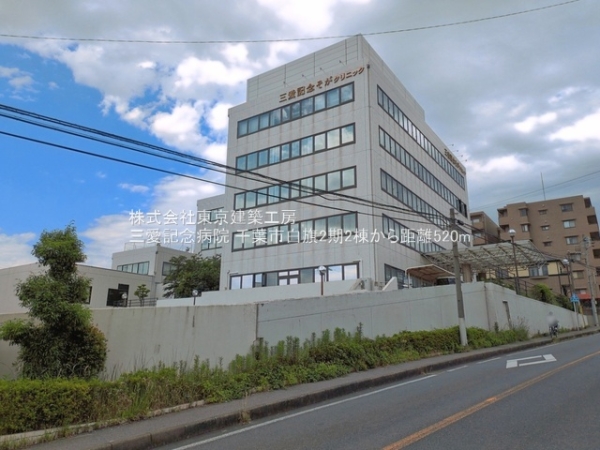 千葉市中央区白旗３丁目の新築一戸建(三愛記念病院)