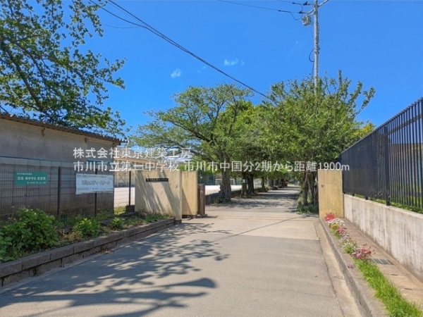 市川市中国分５丁目の新築一戸建(市川市立第一中学校)
