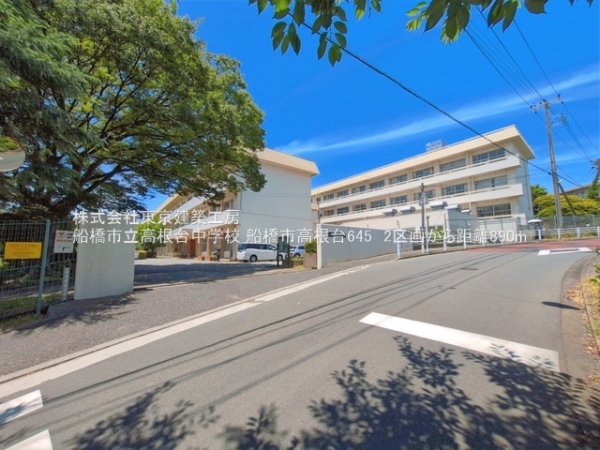 船橋市高根台６丁目の土地(船橋市立高根台中学校)
