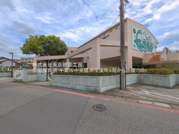 千葉市中央区南生実町の新築一戸建(生実保育所)