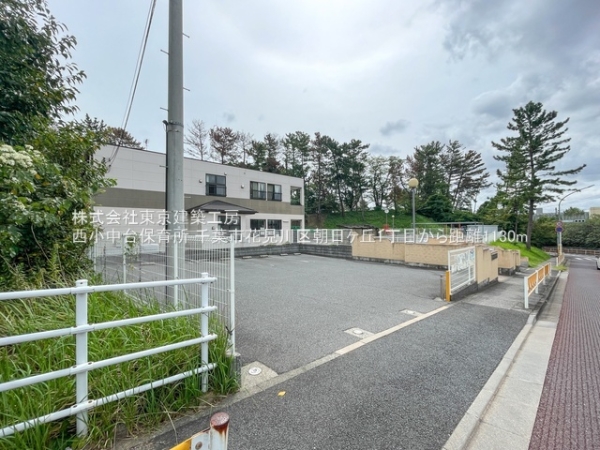 千葉市花見川区朝日ケ丘１丁目の土地(西小中台保育所)