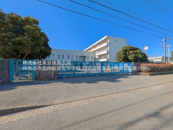 四街道市栗山の新築一戸建(四街道市立四街道北中学校)