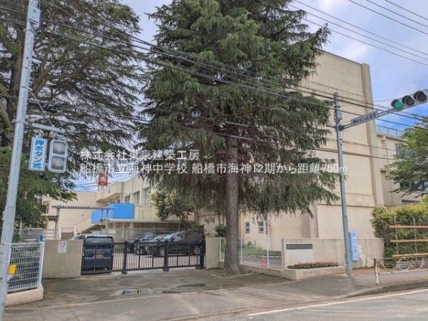 船橋市海神５丁目の新築一戸建(船橋市立海神中学校)