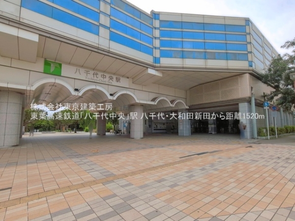 八千代市大和田新田の新築一戸建(東葉高速鉄道「八千代中央」駅)
