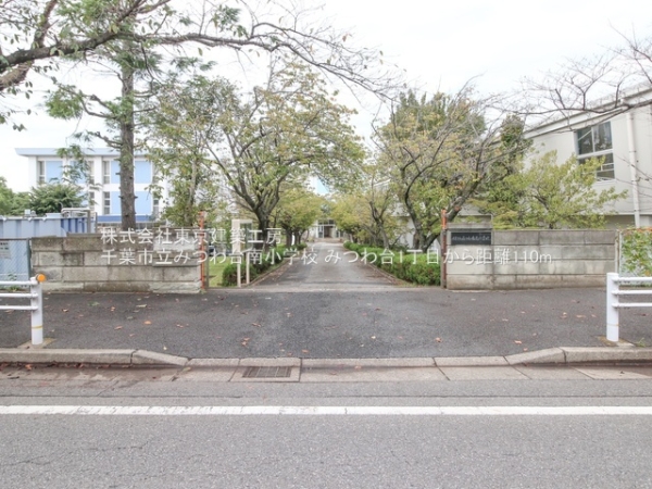 千葉市若葉区みつわ台１丁目の新築一戸建(千葉市立みつわ台南小学校)