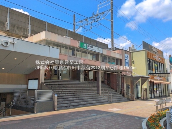 市川市稲荷木２丁目の新築一戸建(JR「本八幡」駅)
