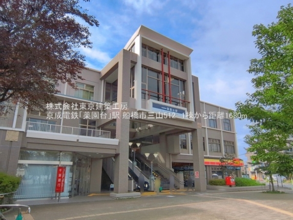 船橋市三山５丁目の新築一戸建(京成電鉄「薬園台」駅)