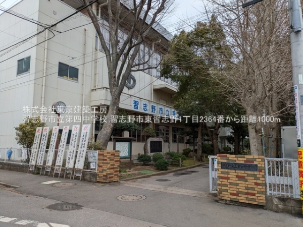 習志野市東習志野１丁目の新築一戸建(習志野市立第四中学校)