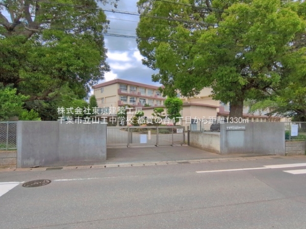 千葉市若葉区都賀の台４丁目の土地(千葉市立山王中学校)