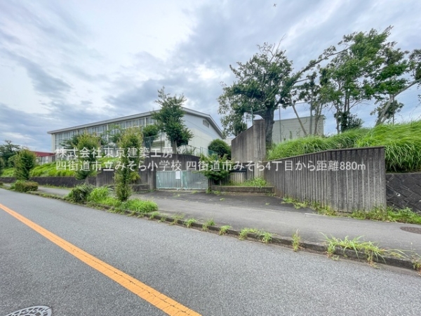 四街道市みそら４丁目の土地(四街道市立みそら小学校)
