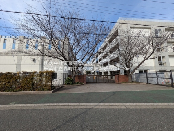 千葉市中央区松波４丁目の土地(千葉市立轟町中学校)