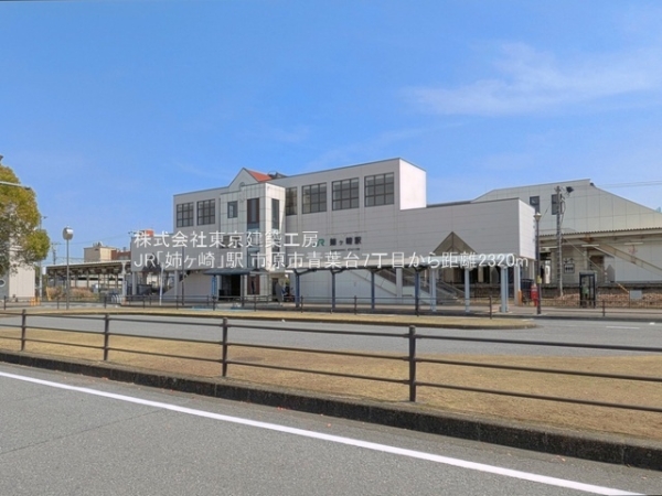 市原市青葉台７丁目の土地(JR「姉ヶ崎」駅)