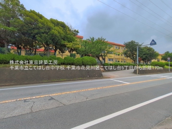 千葉市花見川区こてはし台５丁目の新築一戸建(千葉市立こてはし台中学校)