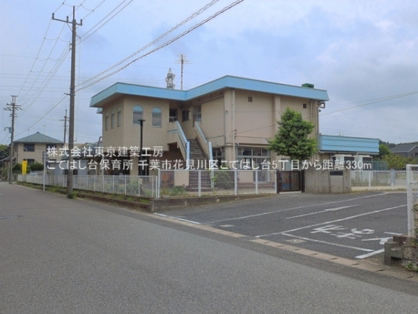 千葉市花見川区こてはし台５丁目の新築一戸建(こてはし台保育所)