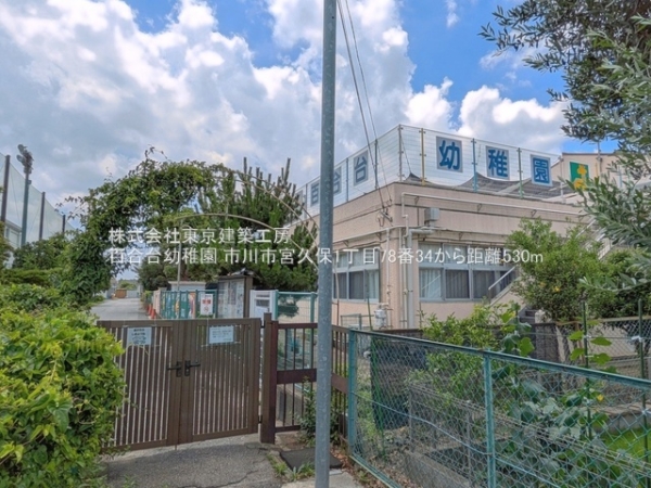 市川市宮久保１丁目の土地(百合台幼稚園)