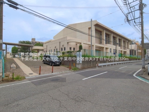 千葉市中央区弁天３丁目の土地(千葉市立弁天小学校)