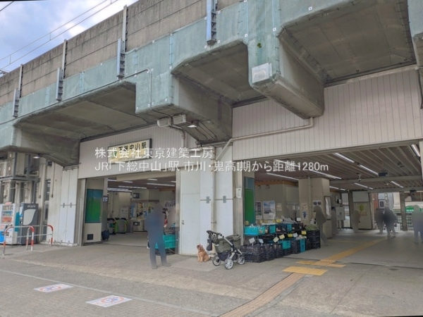 市川市鬼高１丁目の新築一戸建(JR「下総中山」駅)
