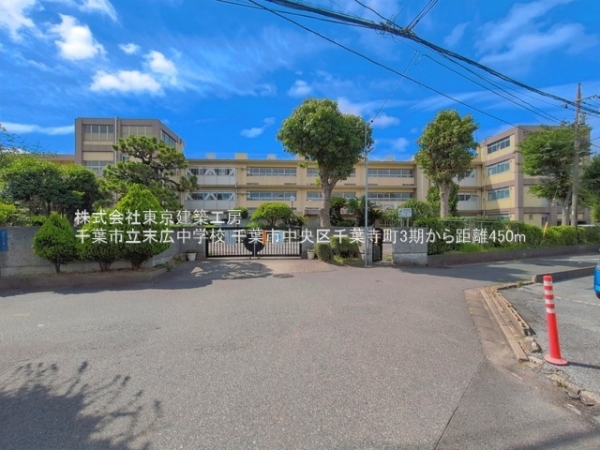 千葉市中央区千葉寺町の新築一戸建(千葉市立末広中学校)