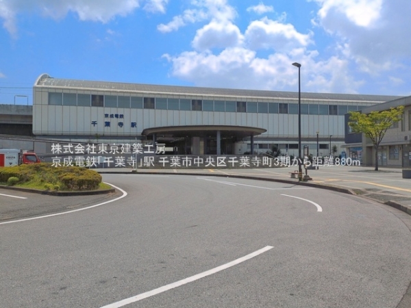 千葉市中央区千葉寺町の新築一戸建(京成電鉄「千葉寺」駅)