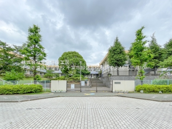 千葉市緑区おゆみ野中央４丁目の土地(千葉市立泉谷小学校)