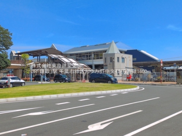 千葉市緑区おゆみ野中央４丁目の土地(JR「鎌取」駅)