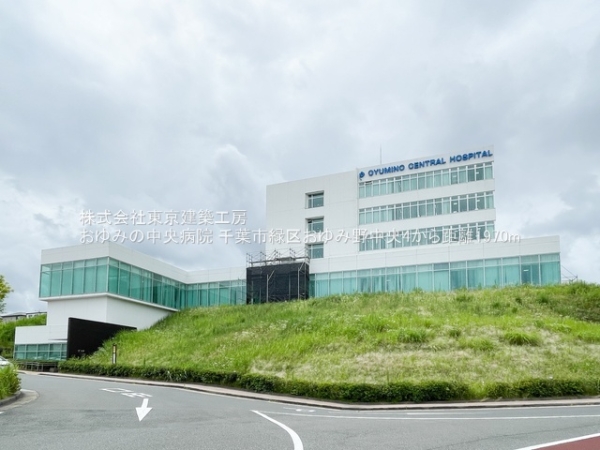 千葉市緑区おゆみ野中央４丁目の土地(おゆみの中央病院)