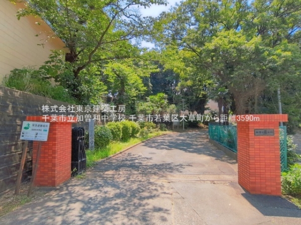 千葉市若葉区大草町の中古一戸建て(千葉市立加曽利中学校)
