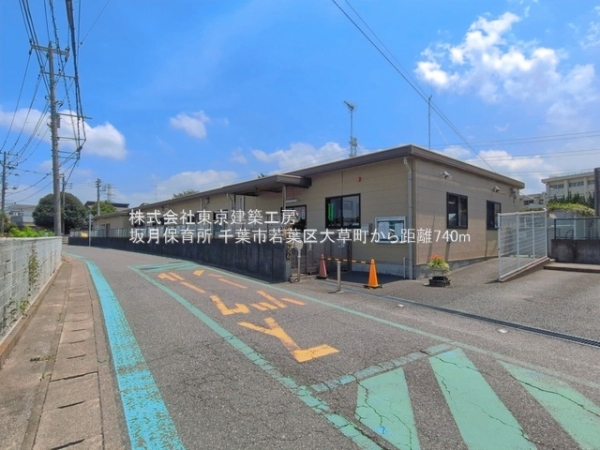 千葉市若葉区大草町の中古一戸建て(坂月保育所)