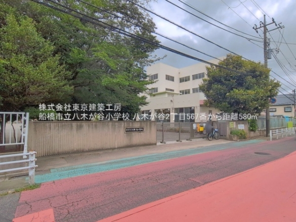船橋市八木が谷２丁目の土地(船橋市立八木が谷小学校)