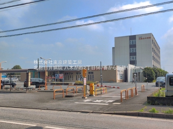 船橋市八木が谷２丁目の土地(北総白井病院)