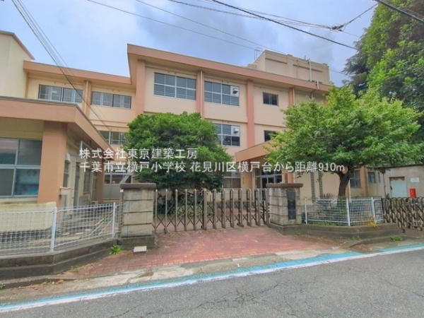 千葉市花見川区横戸台の新築一戸建(千葉市立横戸小学校)