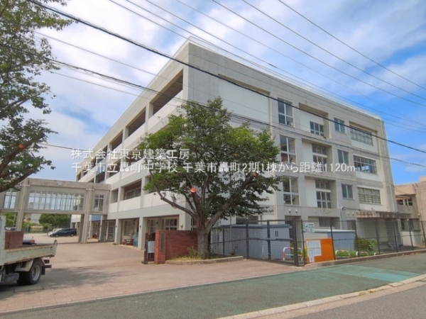 千葉市稲毛区轟町４丁目の新築一戸建(千葉市立轟町中学校)