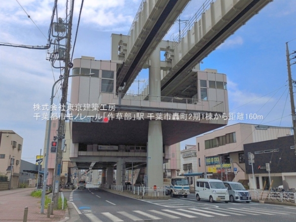 千葉市稲毛区轟町４丁目の新築一戸建(千葉都市モノレール「作草部」駅)