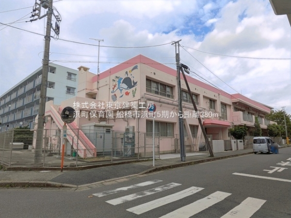 船橋市浜町１丁目の土地(浜町保育園)