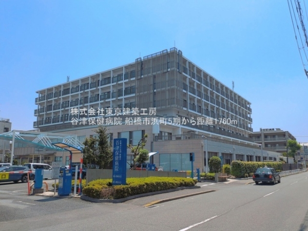 船橋市浜町１丁目の土地(谷津保健病院)