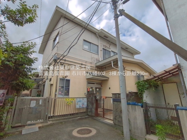市川市八幡６丁目の新築一戸建(富貴島保育園)