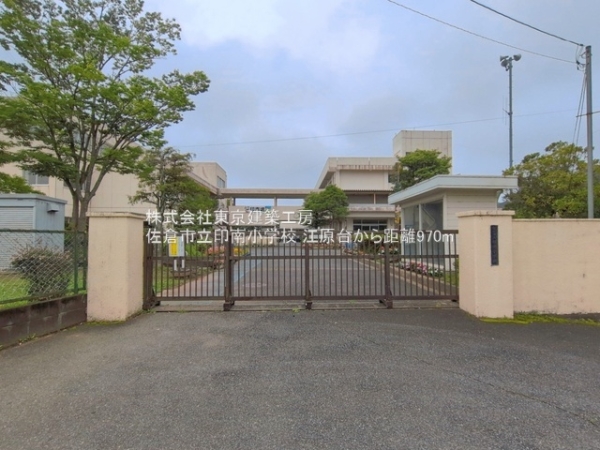 佐倉市江原台１丁目の土地(佐倉市立印南小学校)