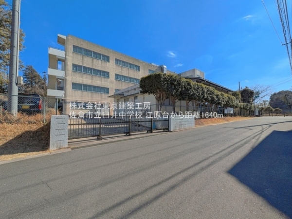 佐倉市江原台１丁目の土地(佐倉市立臼井中学校)