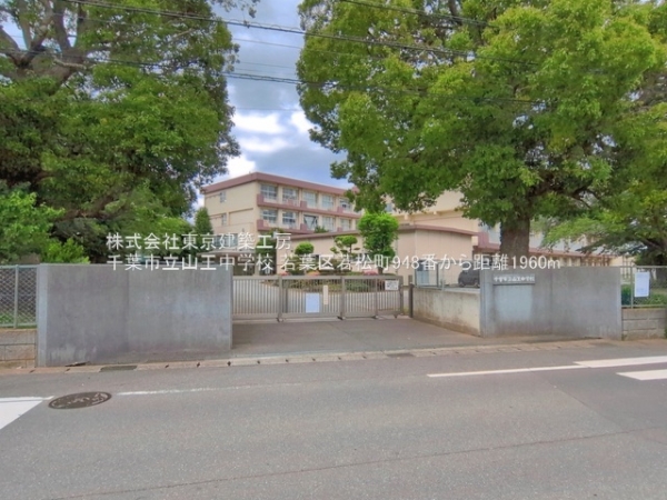 千葉市若葉区若松町の新築一戸建(千葉市立山王中学校)
