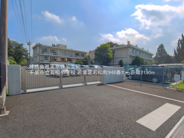 千葉市若葉区若松町の新築一戸建(千葉市立若松小学校)