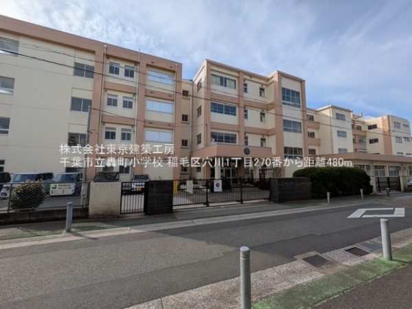 千葉市稲毛区穴川１丁目の新築一戸建(千葉市立轟町小学校)