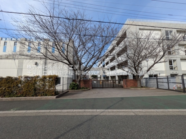 千葉市稲毛区穴川１丁目の新築一戸建(千葉市立轟町中学校)