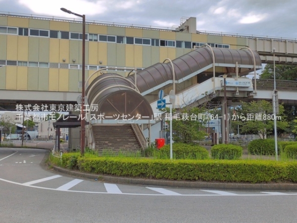 千葉市稲毛区萩台町の新築一戸建(千葉都市モノレール「スポーツセンター」駅)
