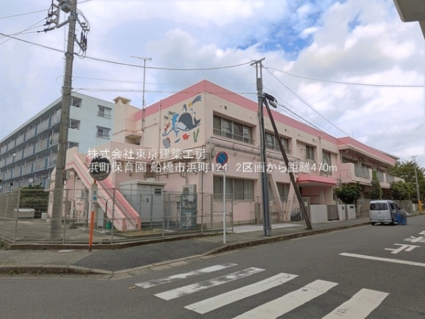 船橋市浜町１丁目の土地(浜町保育園)