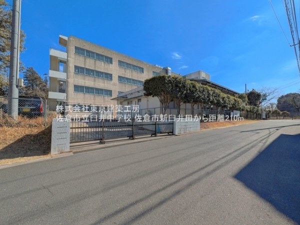 佐倉市新臼井田の土地(佐倉市立臼井中学校)