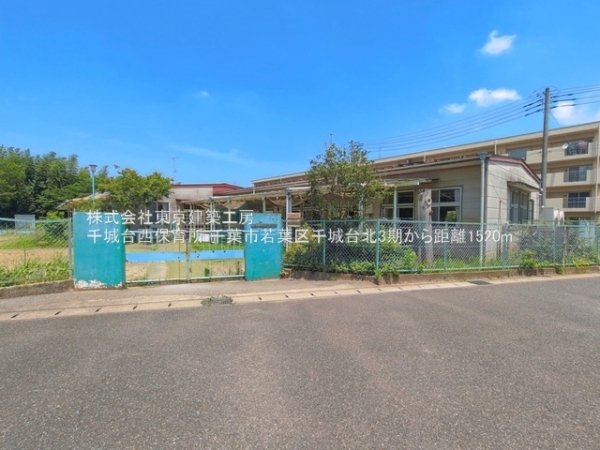千葉市若葉区千城台北１丁目の新築一戸建(千城台西保育所)