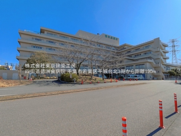 千葉市若葉区千城台北１丁目の新築一戸建(四街道徳洲会病院)