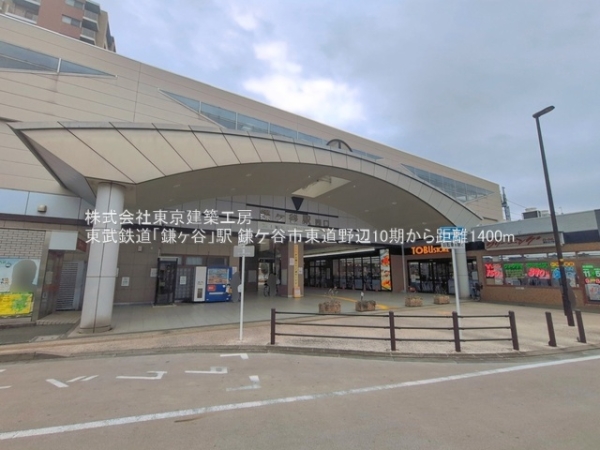 鎌ケ谷市東道野辺３丁目の新築一戸建(東武鉄道「鎌ヶ谷」駅)