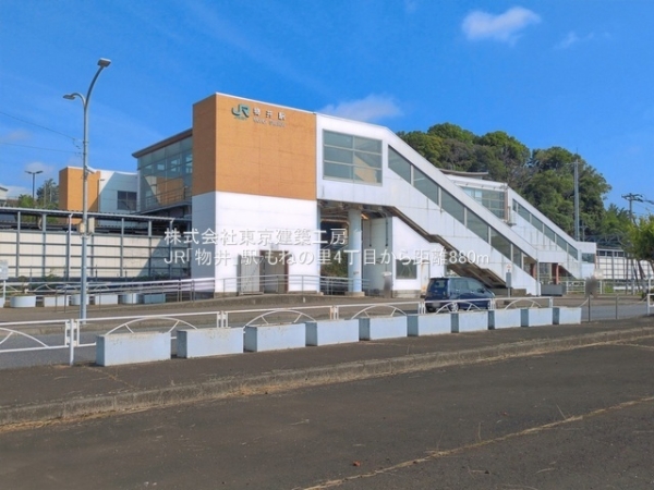 四街道市もねの里４丁目の新築一戸建(JR「物井」駅)