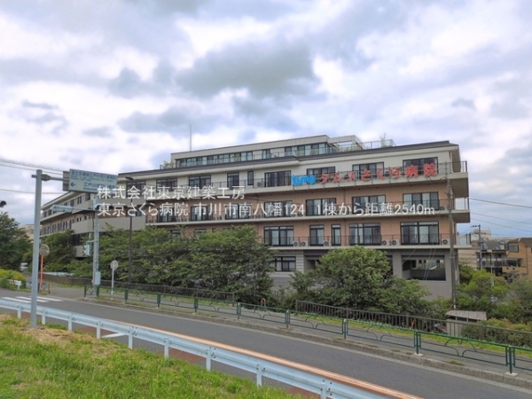 市川市南八幡１丁目の新築一戸建(東京さくら病院)